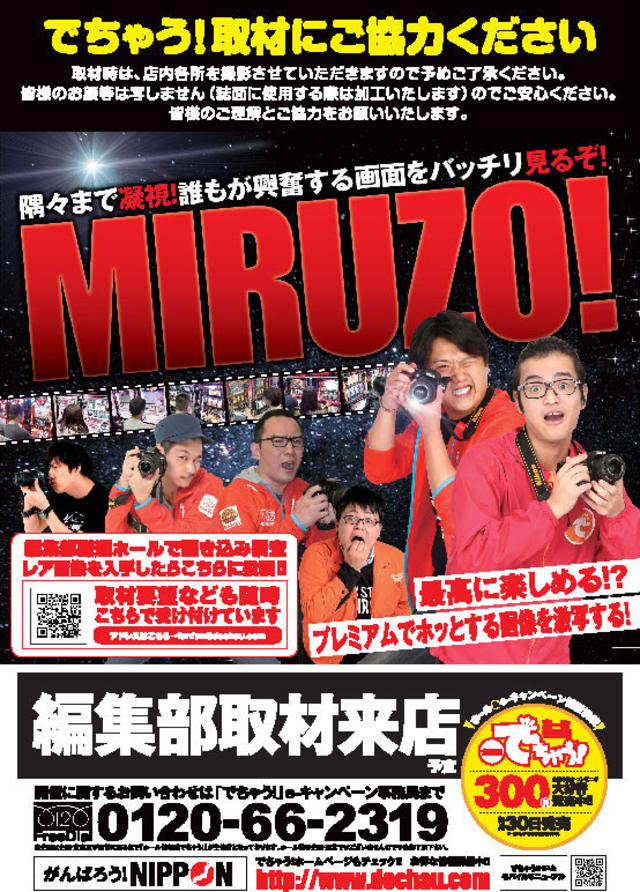 MIRUZO取材協力店舗です！