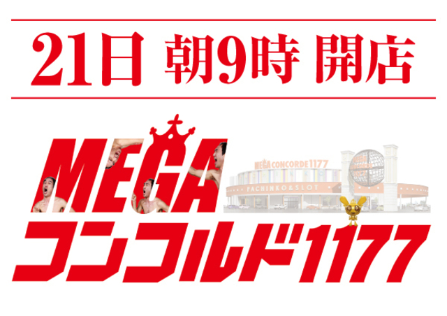 7月21日(日) 朝9時開店!!