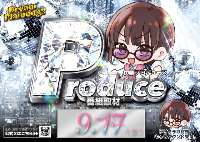 ◆9月17日(水)朝9時開店◆