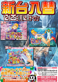【新台入替】