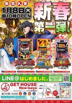 ♪折込チラシ投函日♪ 新台入替