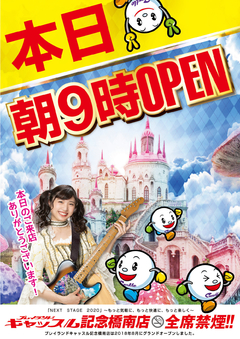 3月21日 土曜日 朝9時開店