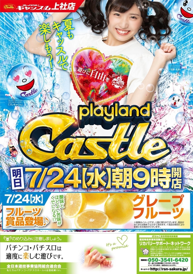 7月24日(水)朝9時開店!!