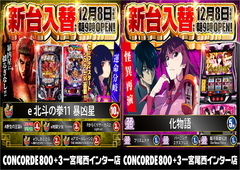 12��8���V�����