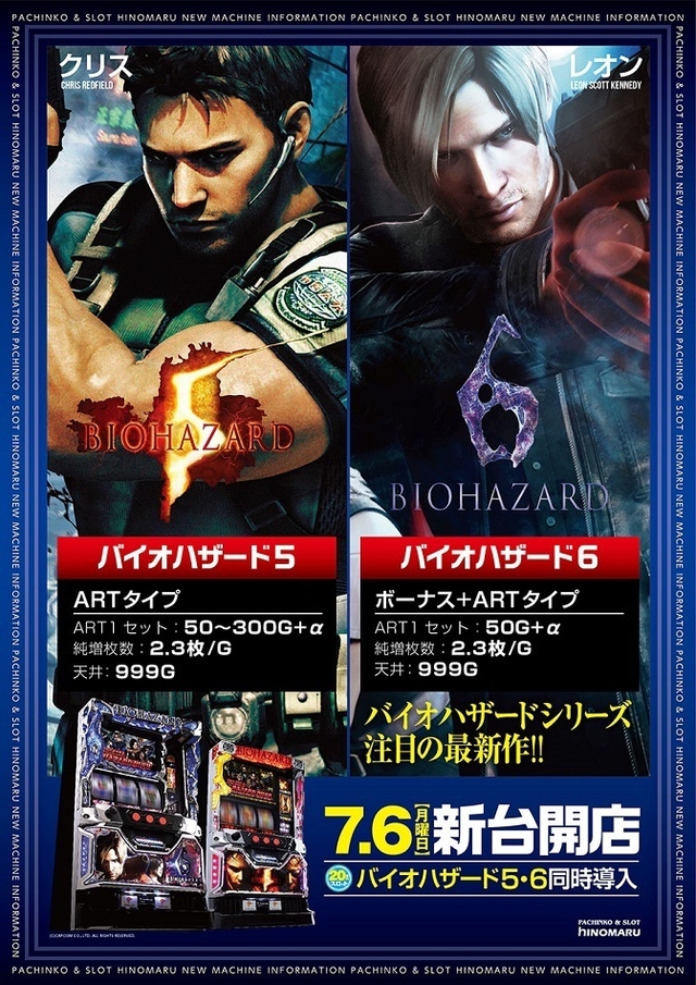7月6日 新機種登場!