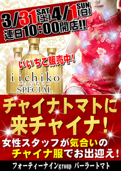 月末もTOMATO頑張ります!!