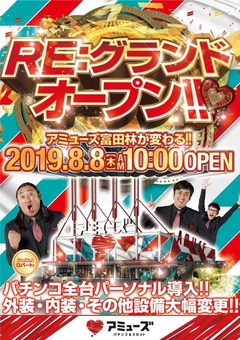 RE:グランドオープン完了!!!
