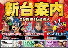 新台入替