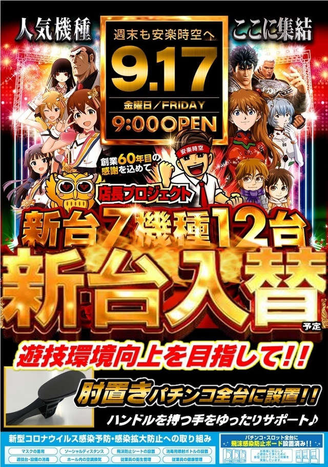 新台入替