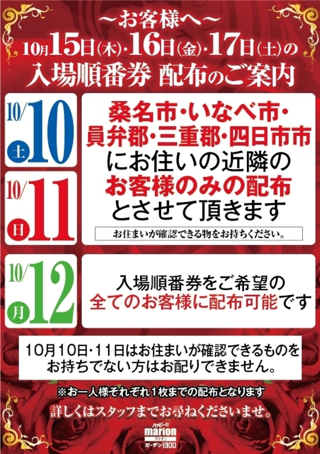 本日から入場順番券配付！！