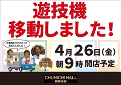 4月26日(金)遊技機移動を致しました♪♪
