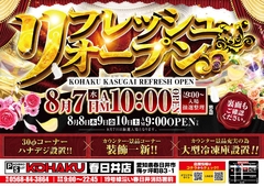 リフレッシュオープン