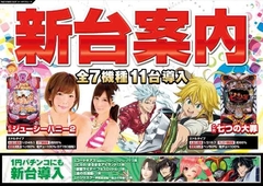 新台入替