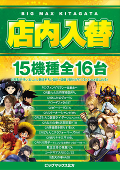 3月18日(月)店内入替★9時開店です!!