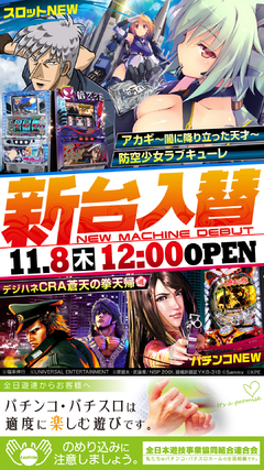 新装オープン!!