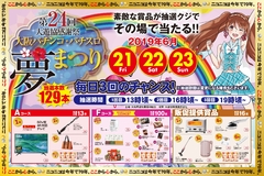 第24回「夢まつり」3日間開催!!