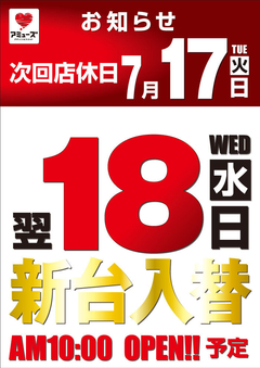店休日のご案内です!!
