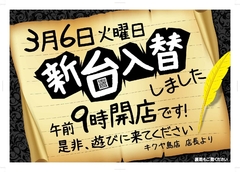 3月6日新台入替初日!!