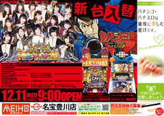 12月11日新台入替♬
