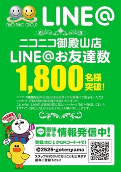 LINE@配信中!!