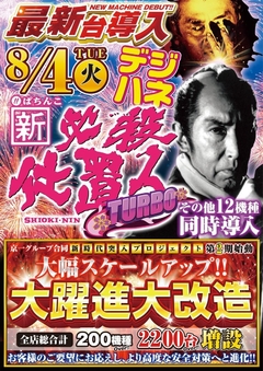 最新台導入!