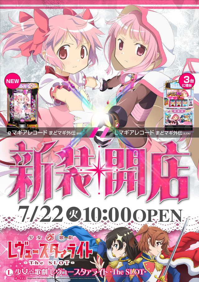 7月22日(火)新装開店