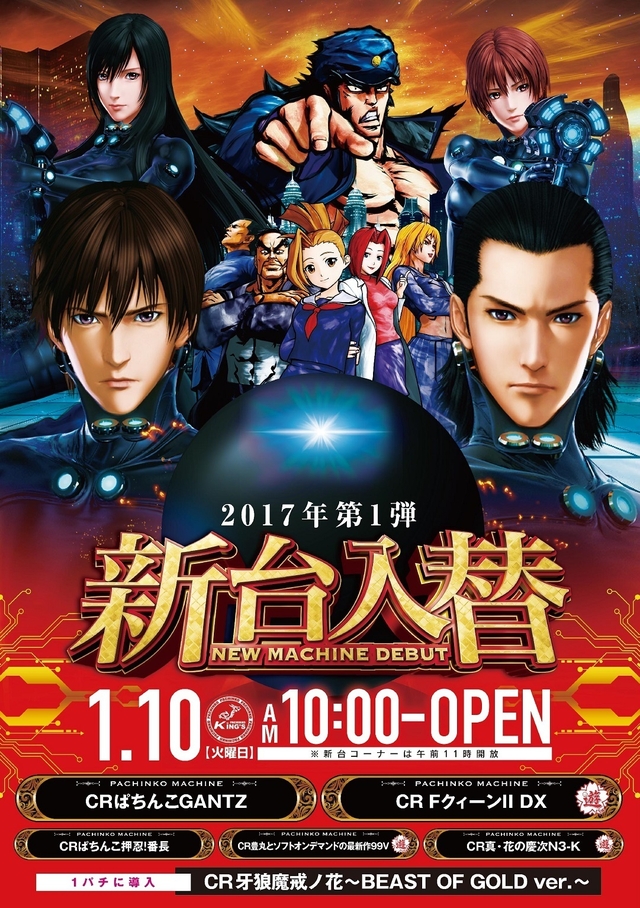 ☆平成29年 丁酉 初! 新台入替!☆