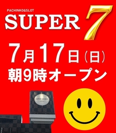 ☆7月17日【日】朝9時開店!