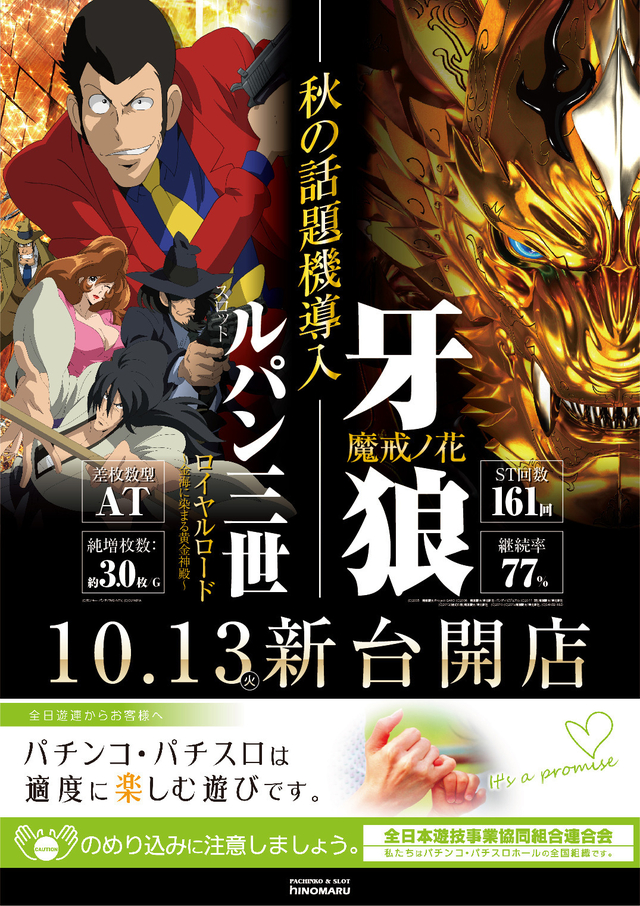 10月13日(火)新台導入!