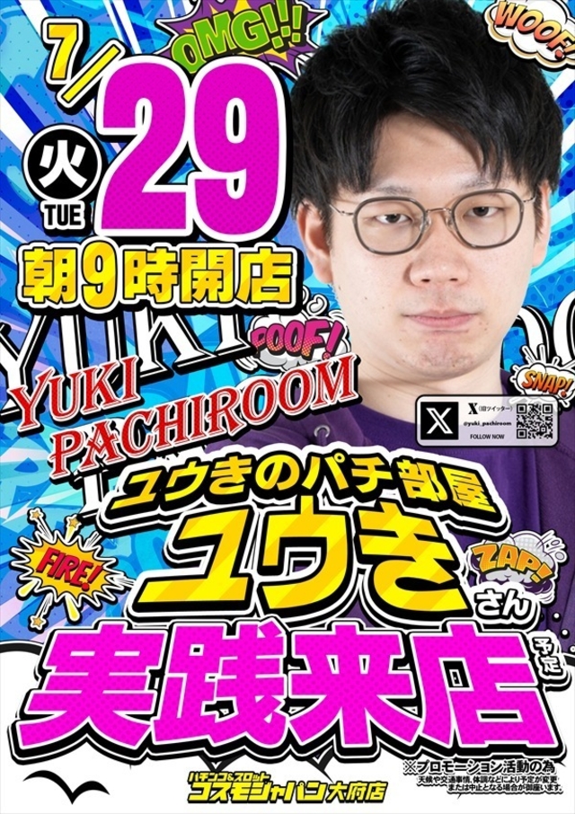 【ユウき】さん来店!