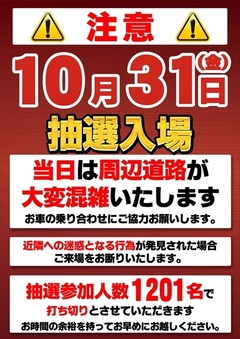 ※ご注意