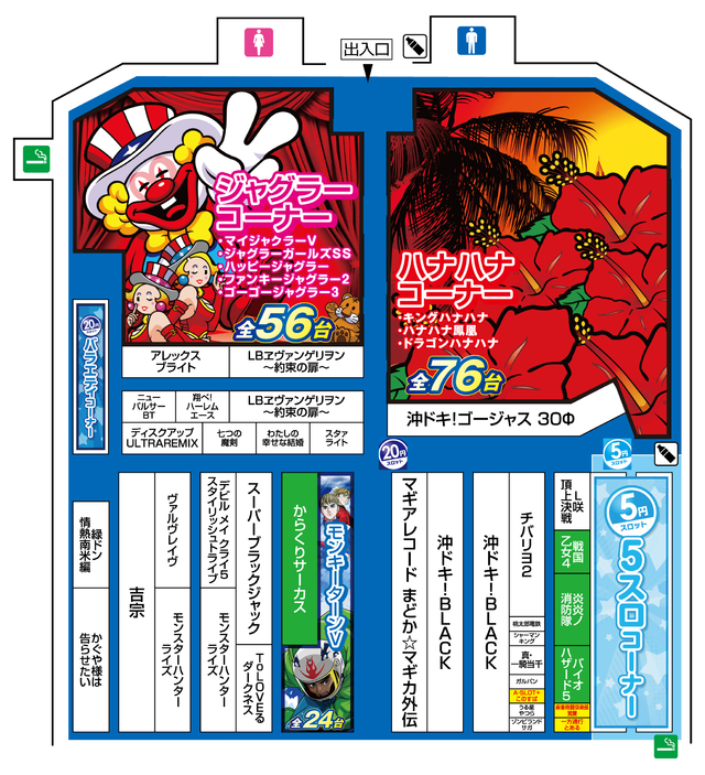 スロット配置図