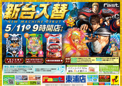 5/11新台入替