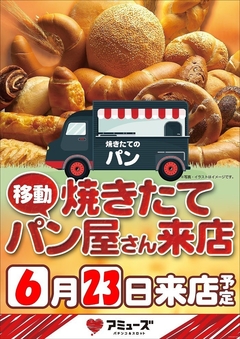 大好評♪パン屋台来店!