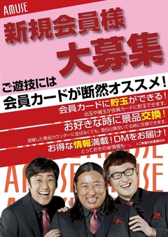 新規会員様募集中!