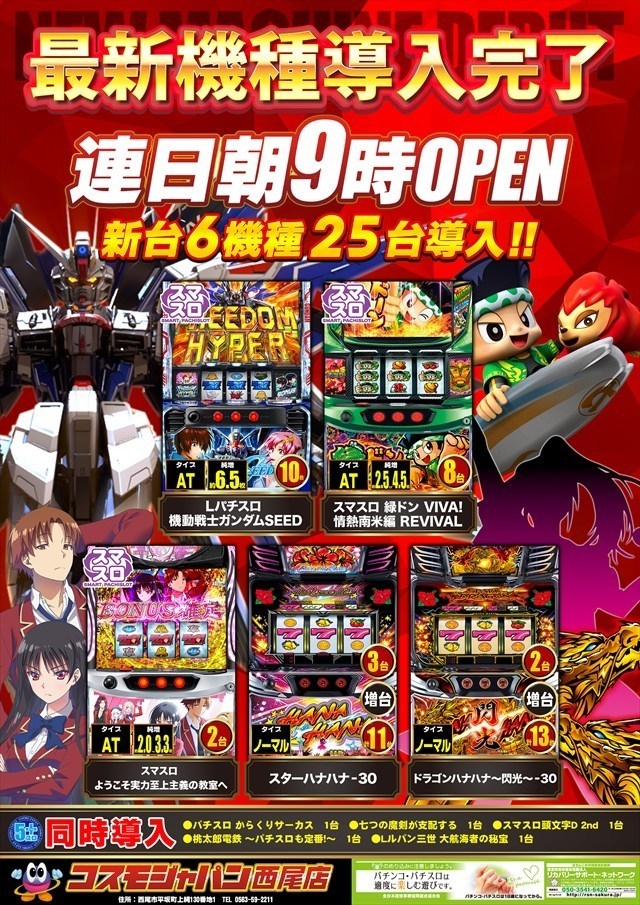 最新台導入完了！