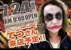 7月24日(水)新台入替朝9時OPEN!