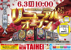 リニューアルオープン