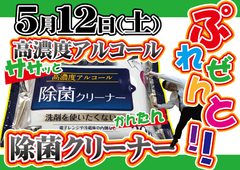 5/12(土)社会貢献活動