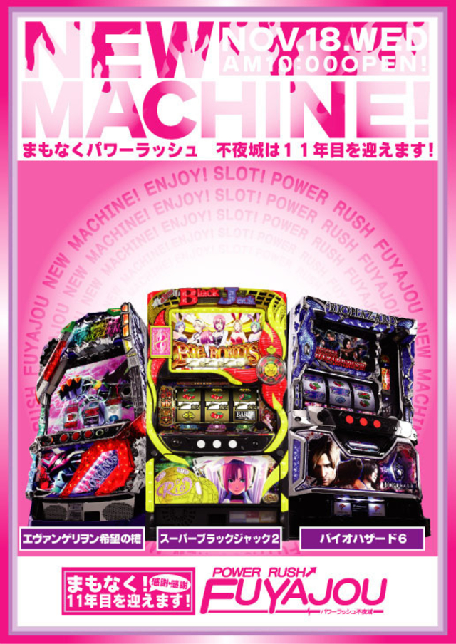 11月度新台入替2