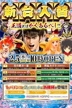 2月5日 新装開店