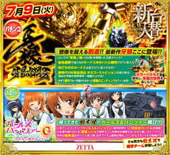 7月9日(火)新台登場