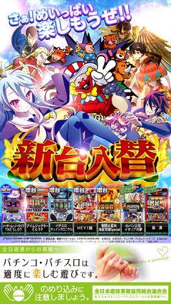 新装オープン!!