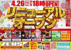 4月26日(水)導入機種