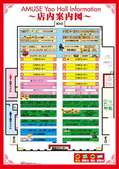 店内案内図