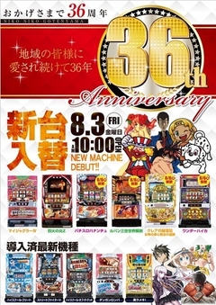 8月度★新台入替完了★
