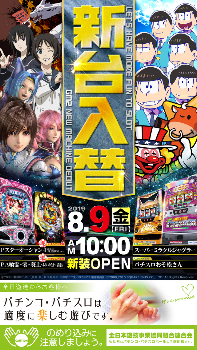 新装オープン!!