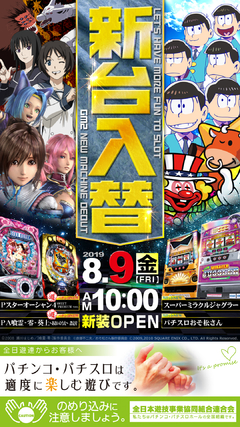 新装オープン!!