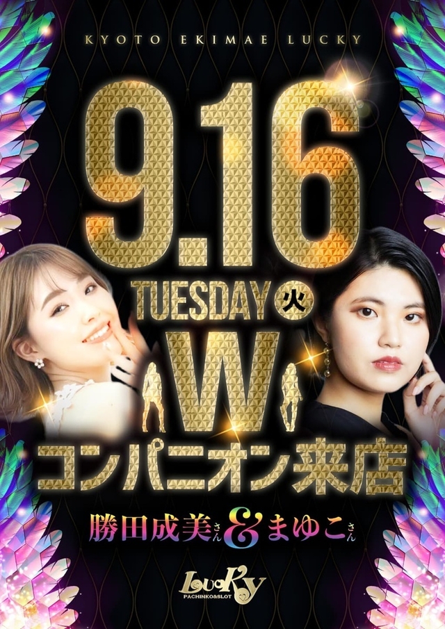9月16日(火)♡コンパニオン来店♡
