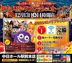 12月13日(木)新台入替!!